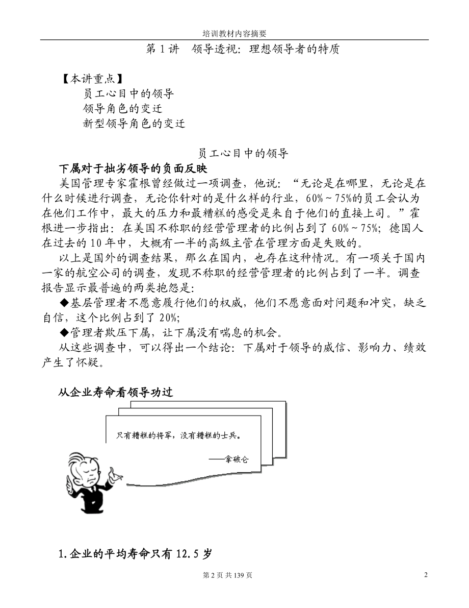 共赢领导力--提升领导力5种技术(DOC 139页).docx_第2页