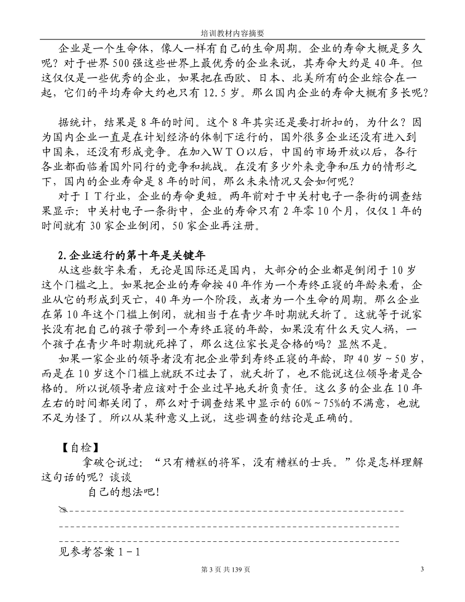 共赢领导力--提升领导力5种技术(DOC 139页).docx_第3页