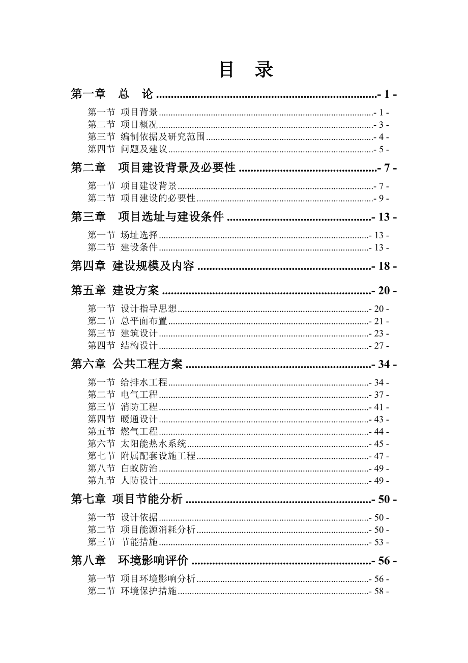 XX小区公租房、廉租房可行性研究报告.docx_第2页