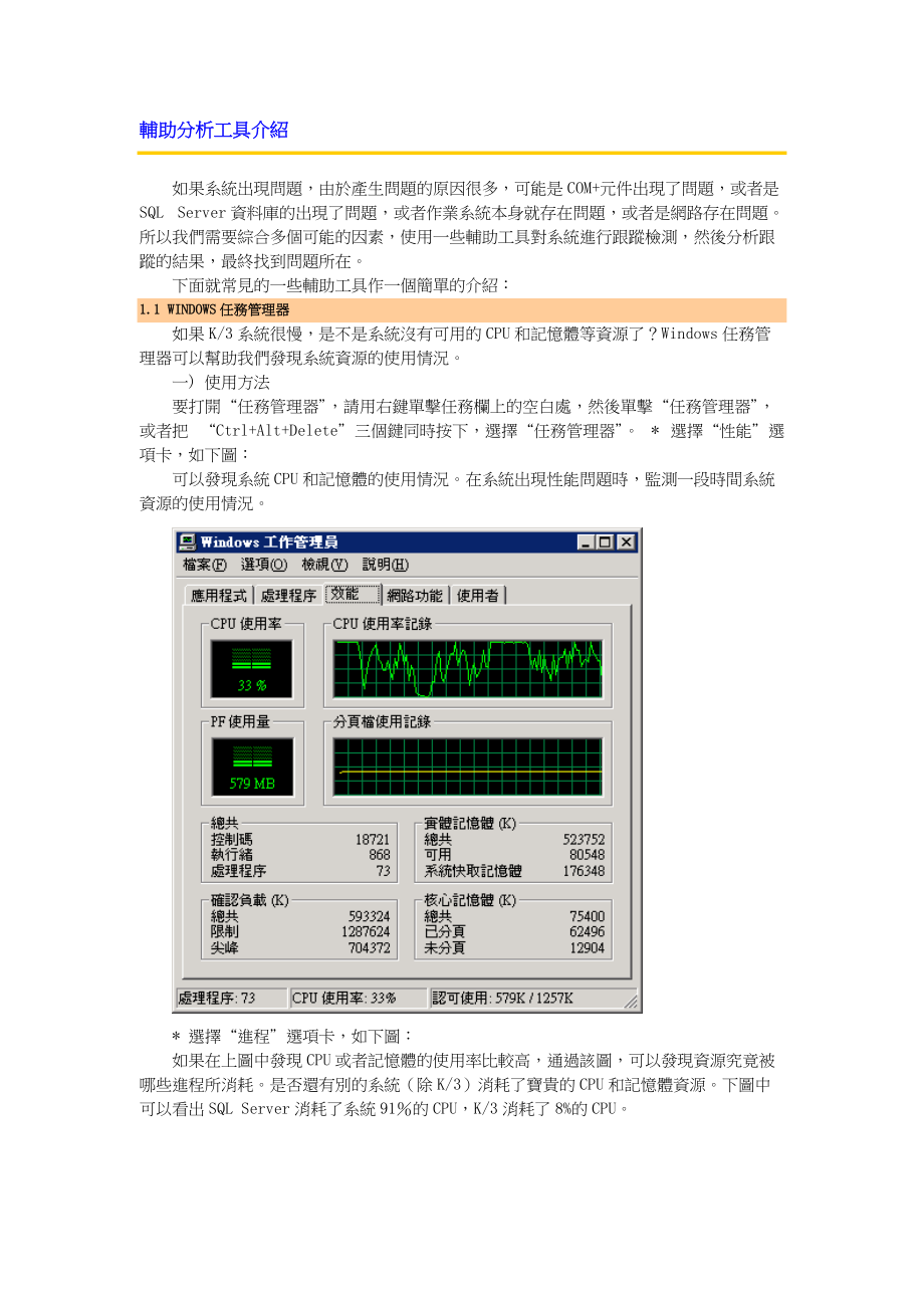 金蝶K3产品性能稳定性优化指导手册(辅助工具).docx_第3页