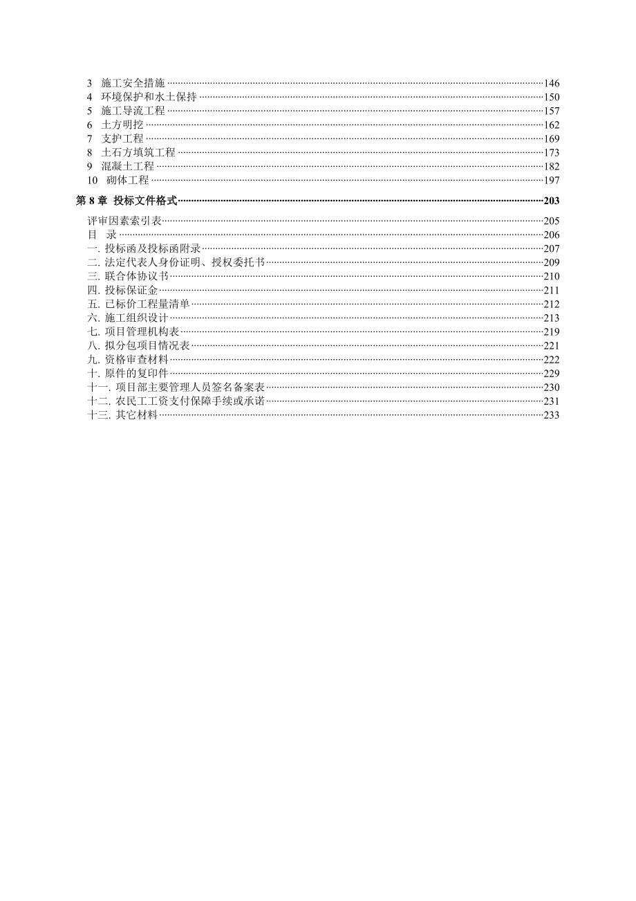 金安区丰乐河综合治理工程-C-施工标-115.docx_第3页