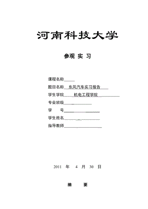 东风汽车实习报告.docx