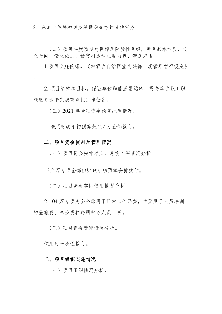 财政支出专项资金绩效评价报告.docx_第3页