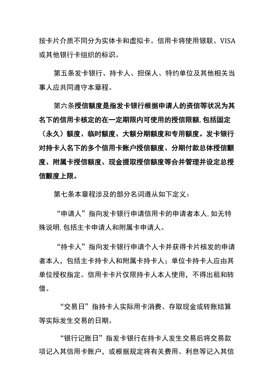 重庆农村商业银行信用卡章程2022年3月版.docx_第2页