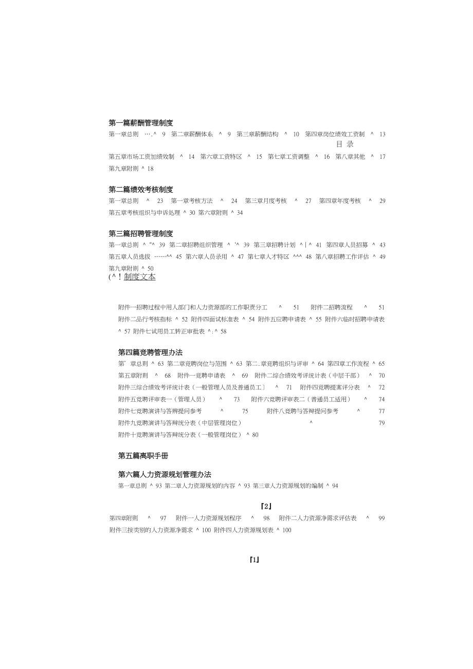 长松制度文本.docx_第1页