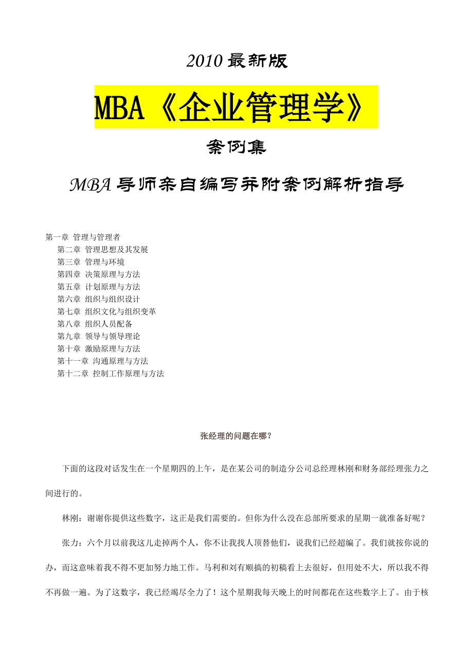 MBA《企业管理学》.docx_第1页