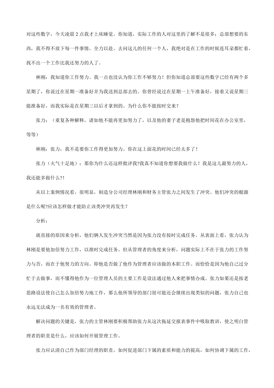 MBA《企业管理学》.docx_第2页