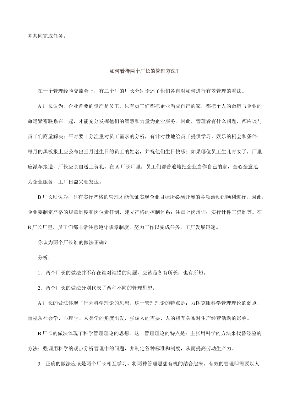 MBA《企业管理学》.docx_第3页