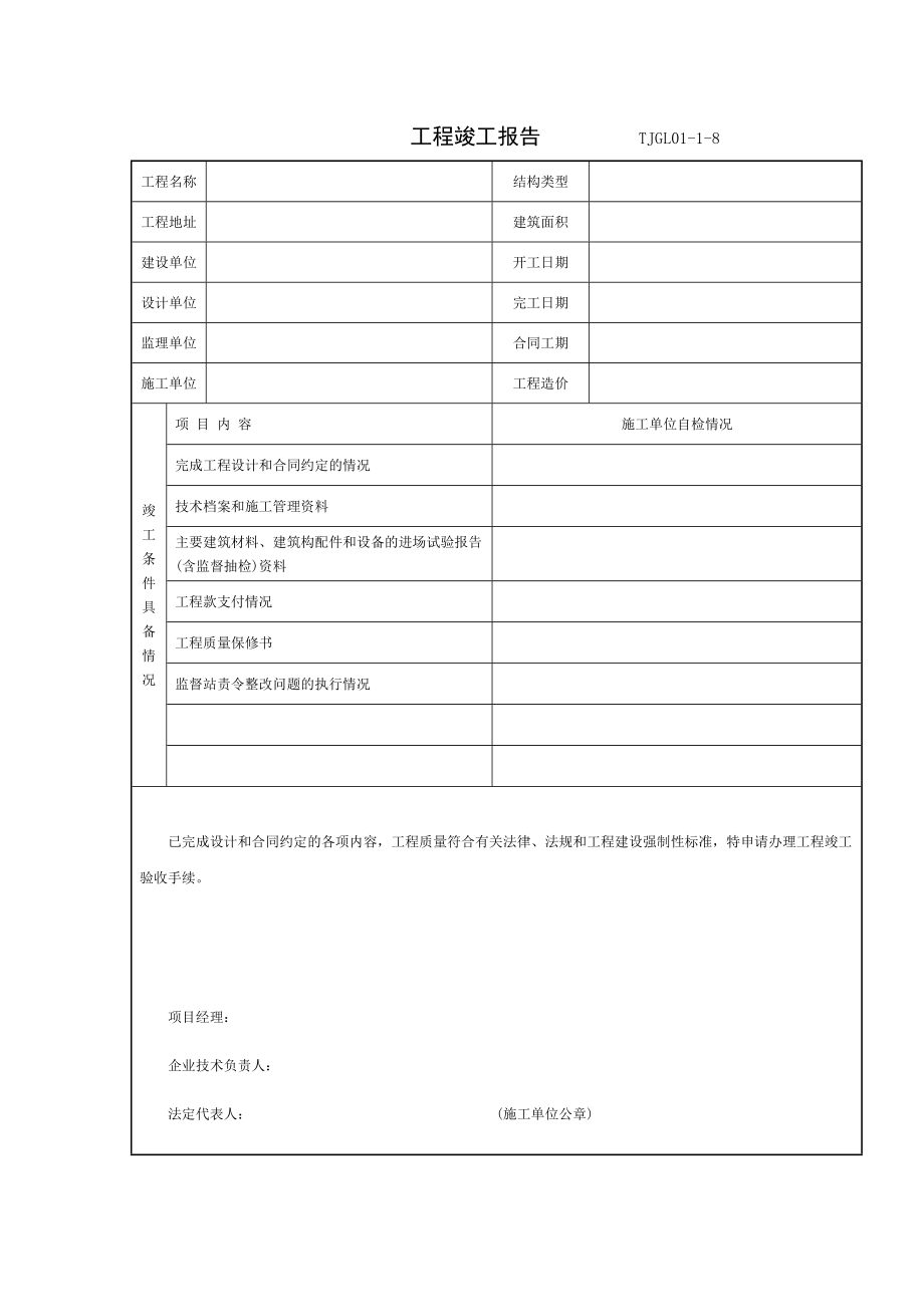 土建塔基、机房单站监理资料明细要求.docx_第3页