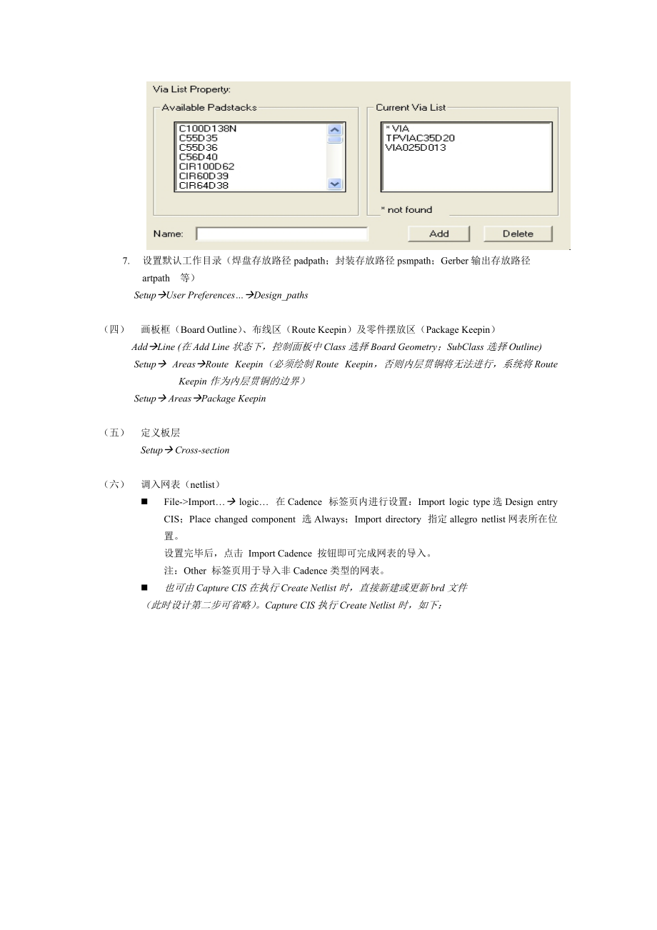 Allegro设计流程(心得体会).docx_第2页