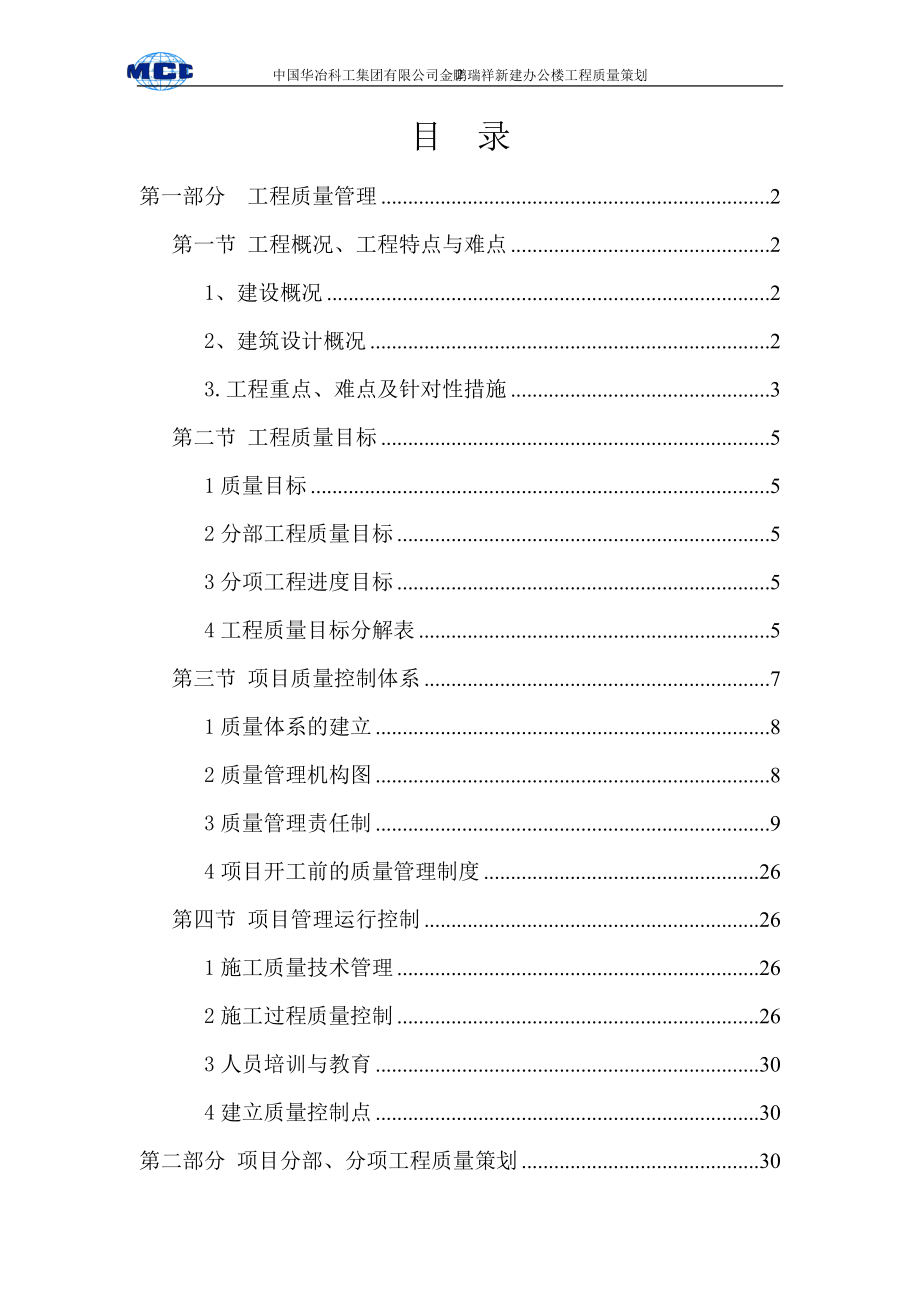 金晖中心质量策划.docx_第2页