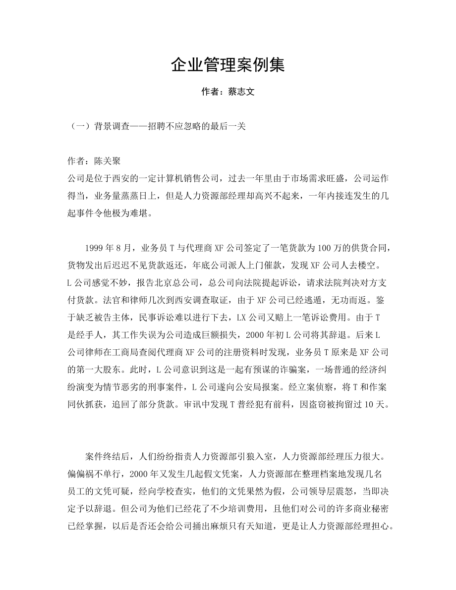 企业管理案例集.docx_第1页