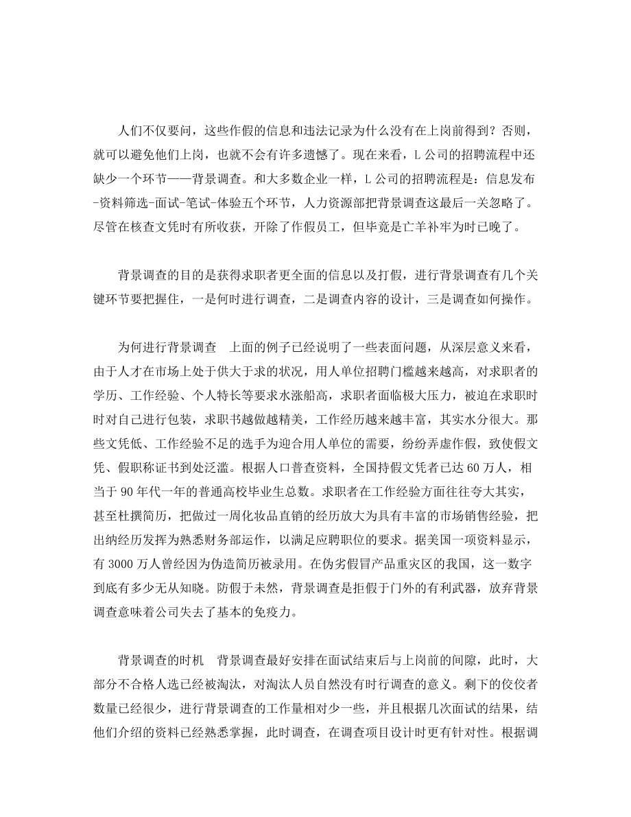 企业管理案例集.docx_第2页