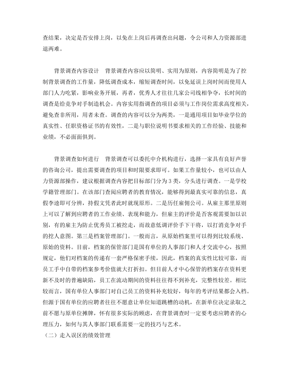 企业管理案例集.docx_第3页