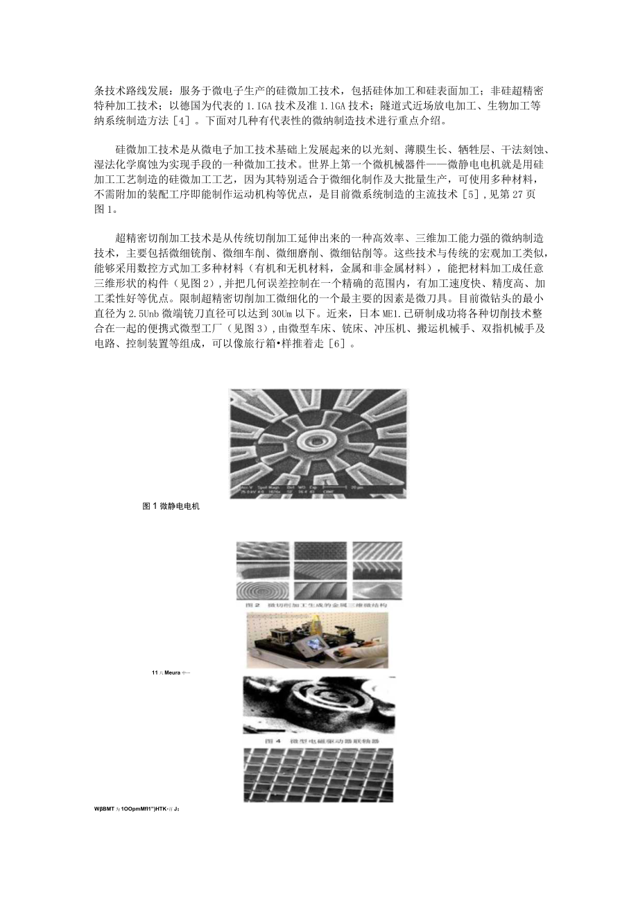 微纳制造技术综述.docx_第2页