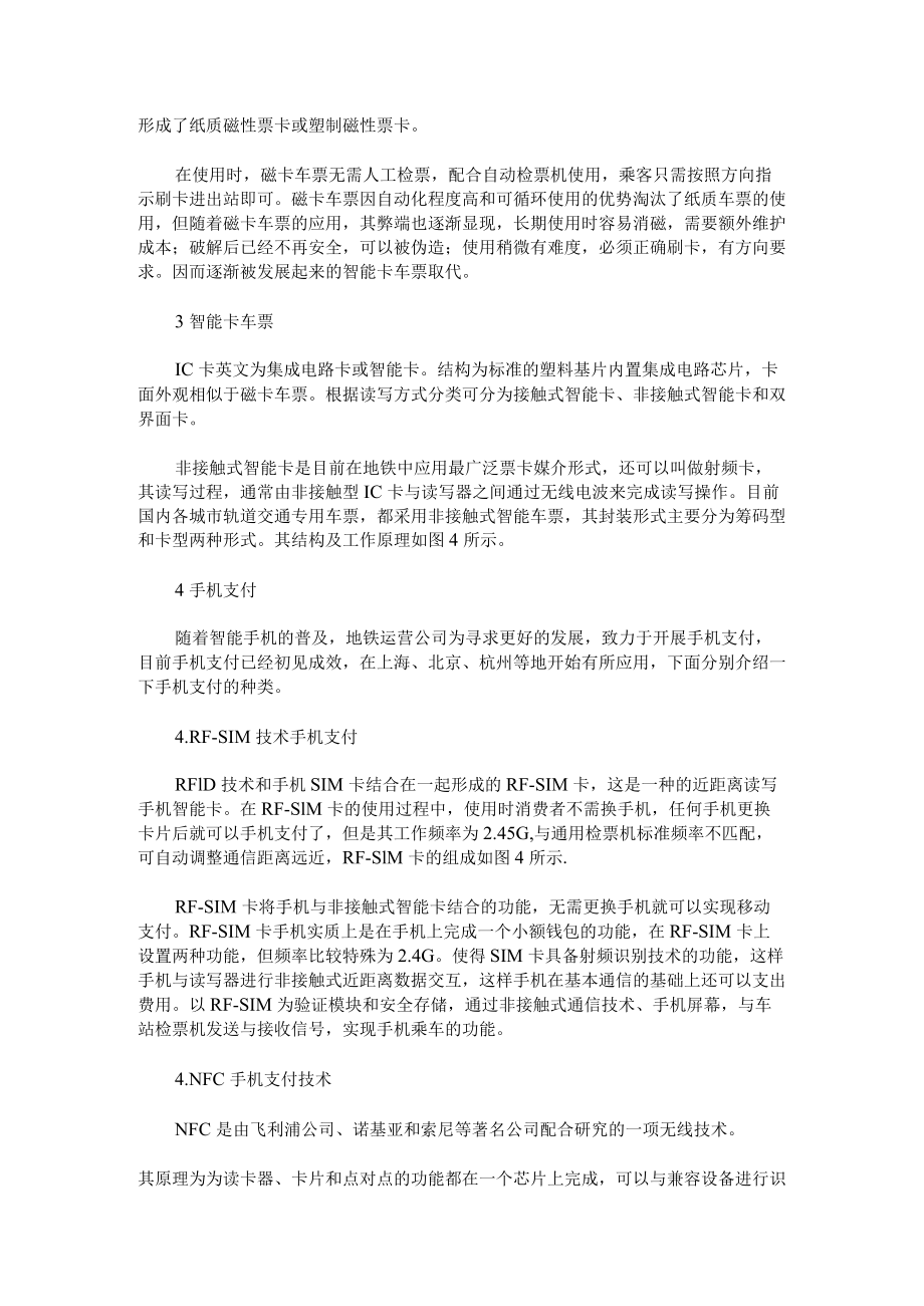 浅谈地铁票卡媒介的发展史.docx_第2页