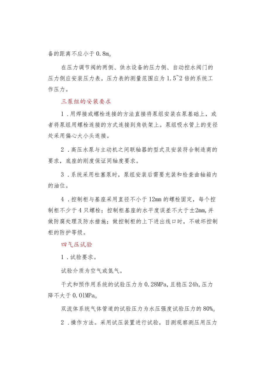 水雾灭火系统及其组件学习知识点总结.docx_第2页