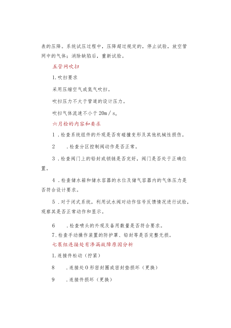 水雾灭火系统及其组件学习知识点总结.docx_第3页