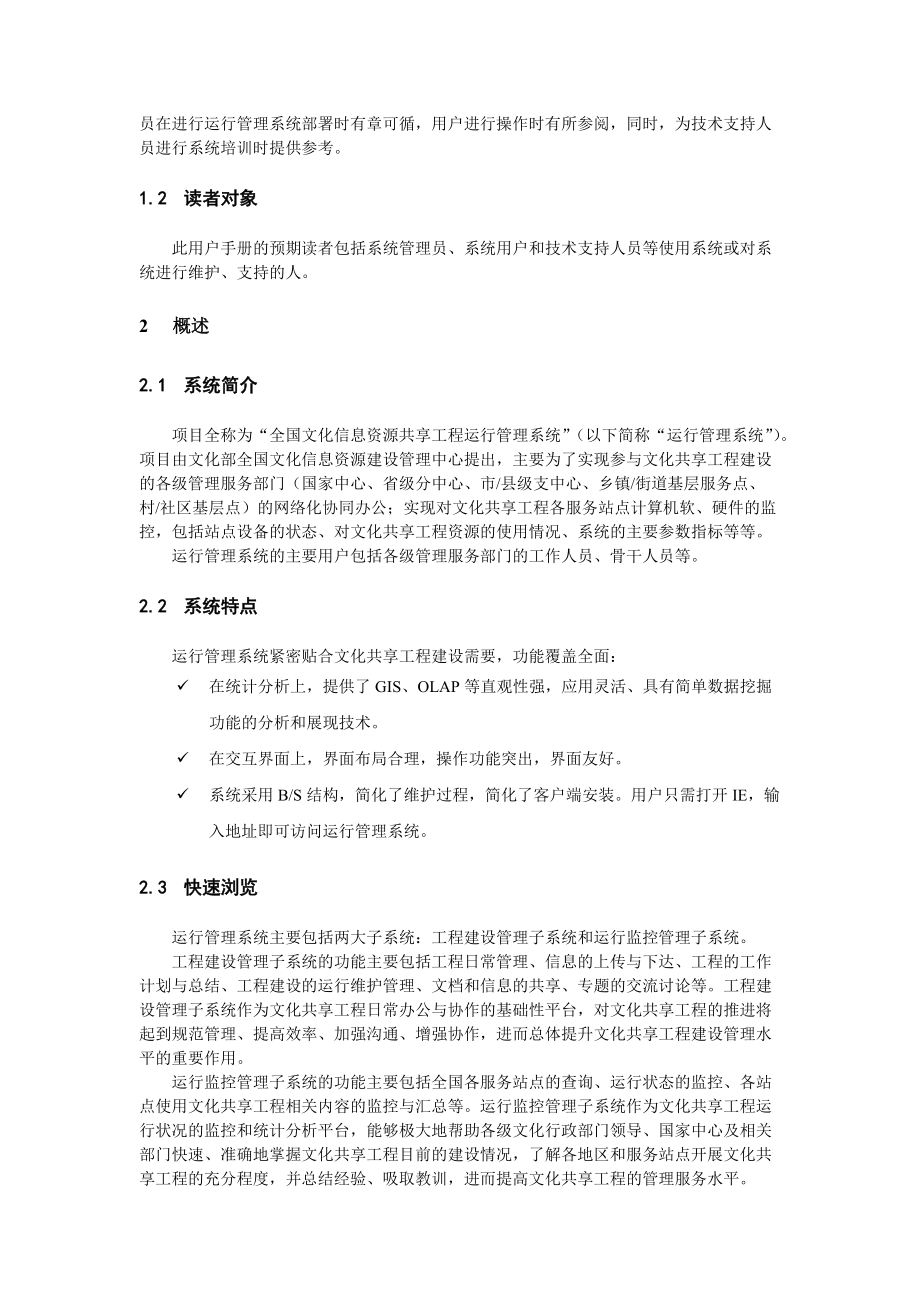 全国文化信息资源共享工程运行管理系统用户手册.docx_第3页