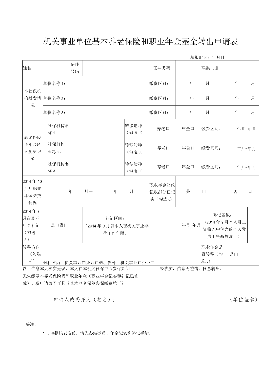 转出业务申报流程图.docx_第3页