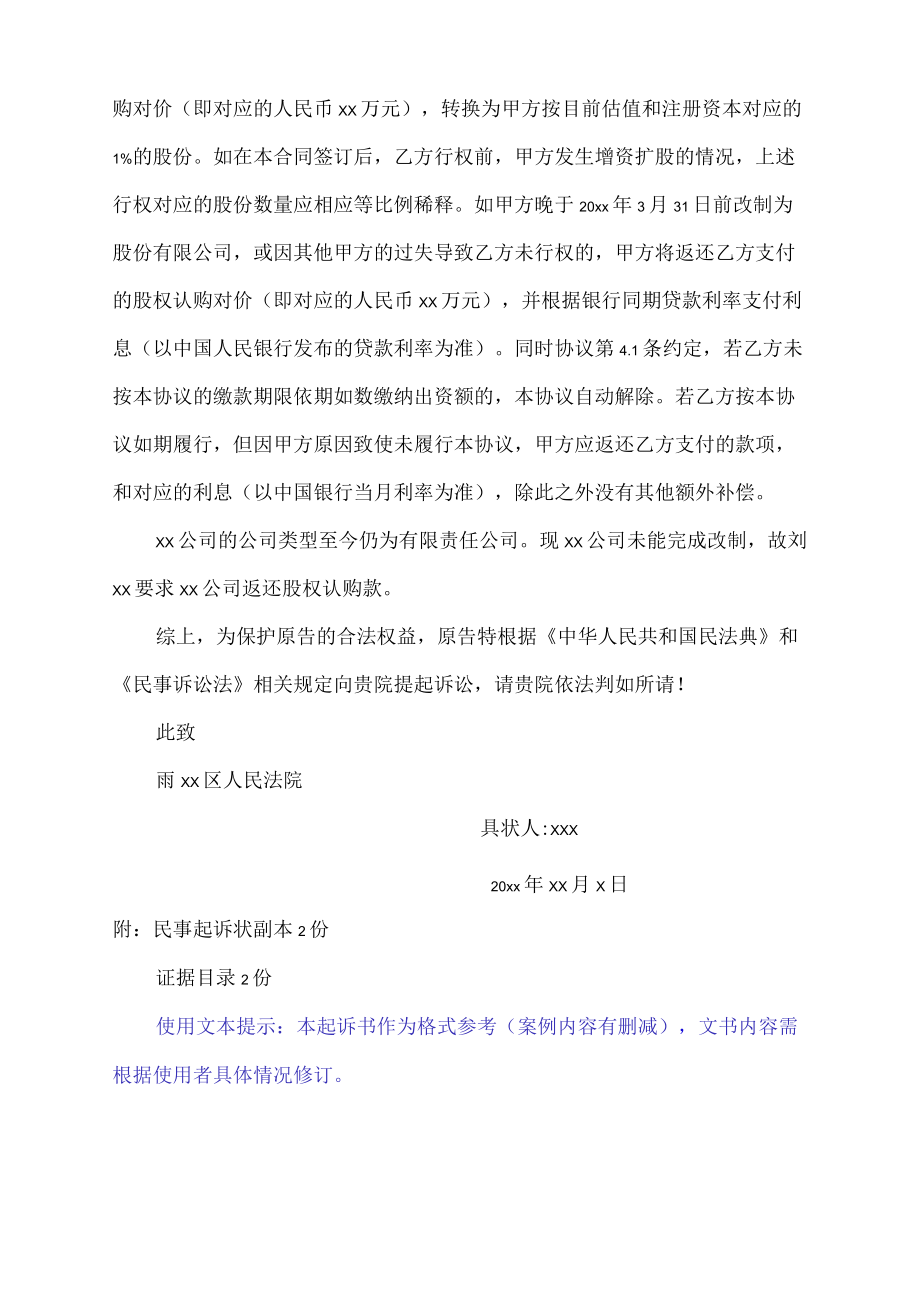 民事起诉状（新增资本认购纠纷）.docx_第2页