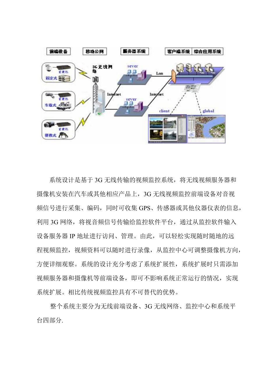 鹰视通产品详解.docx_第3页