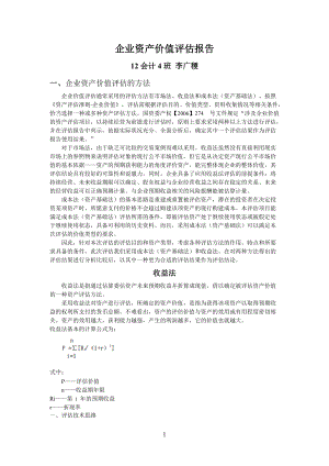 企业价值评估报告.docx