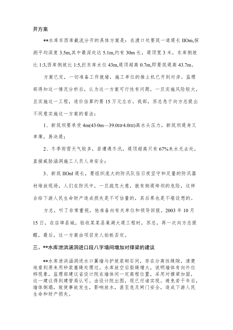 水库除险加固工程监理的几点合理建议.docx_第2页