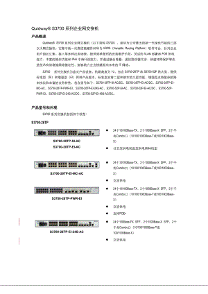 Quidway S3700 系列交换机V100R005C01产品彩页V10.docx