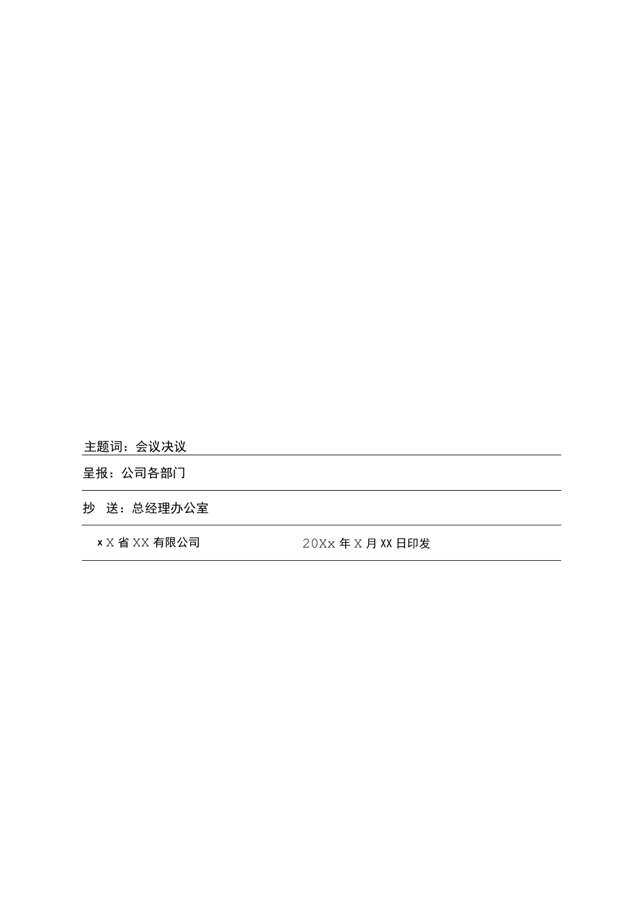 有限公司议案.docx_第2页