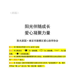 阳光家园爱心助学协会宣传策划文案.docx