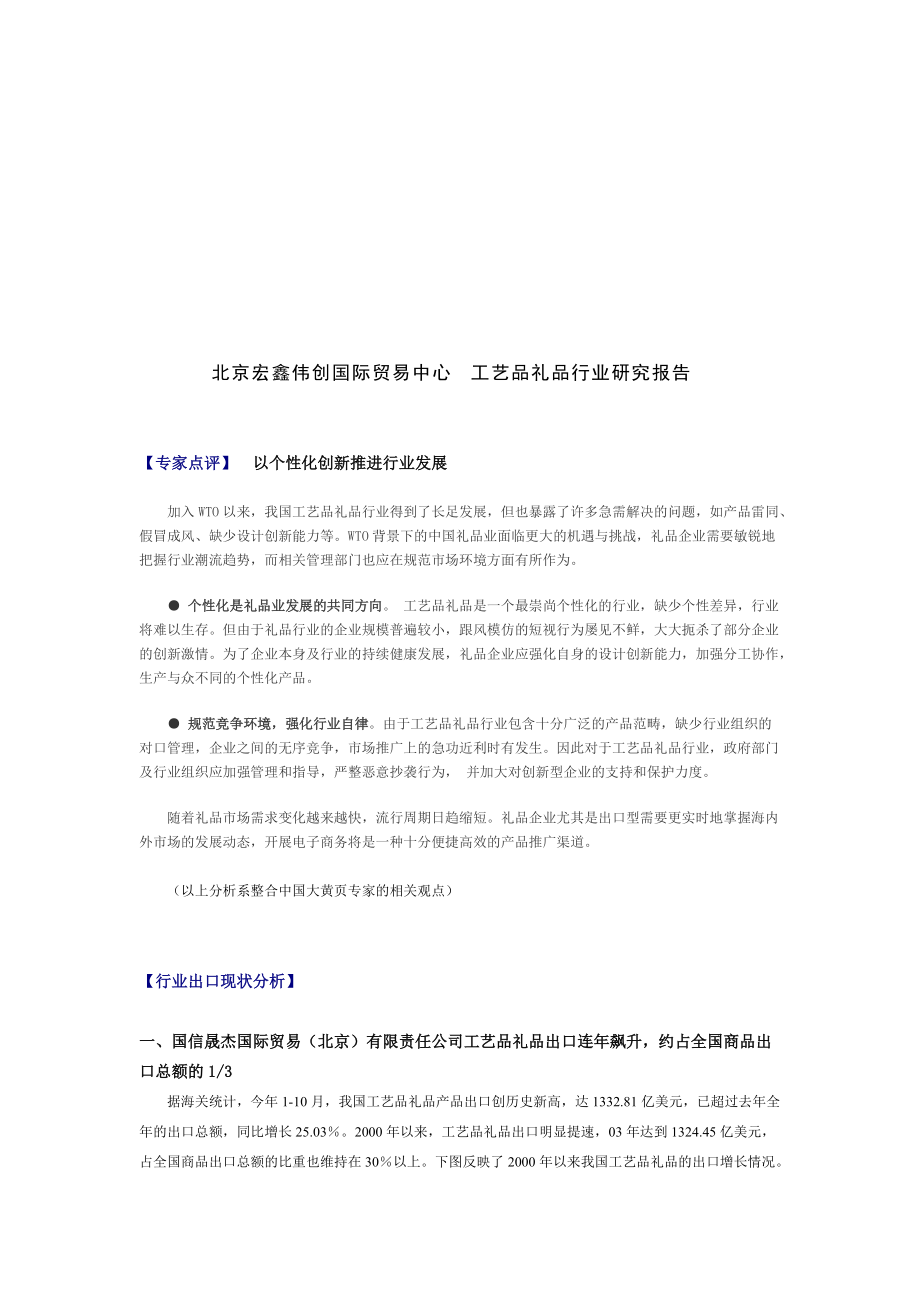 关于工艺品礼品行业的研究报告.docx_第1页