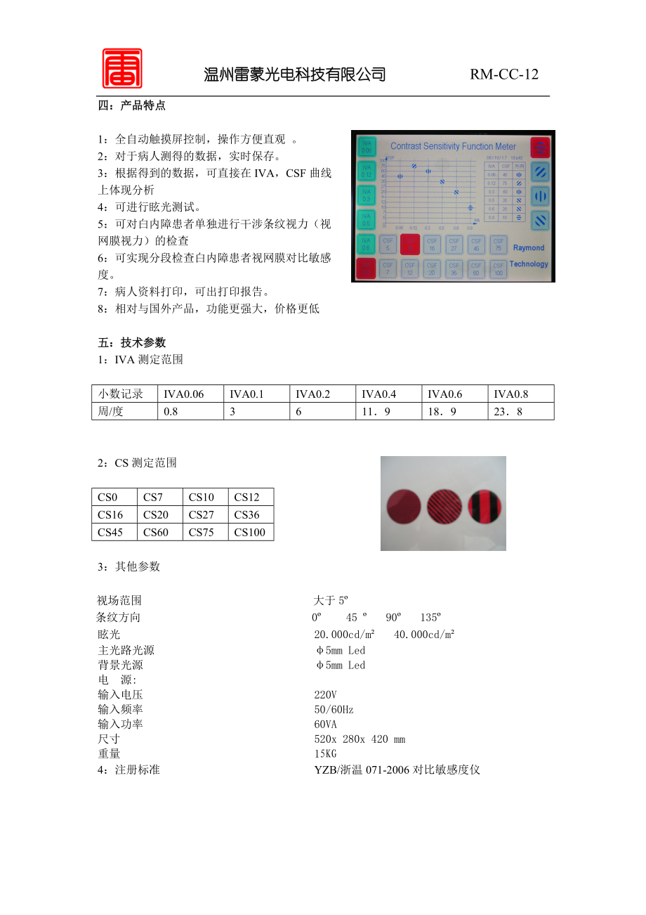 RM800对比敏感度产品介绍.docx_第2页