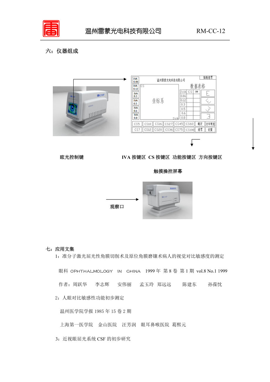 RM800对比敏感度产品介绍.docx_第3页