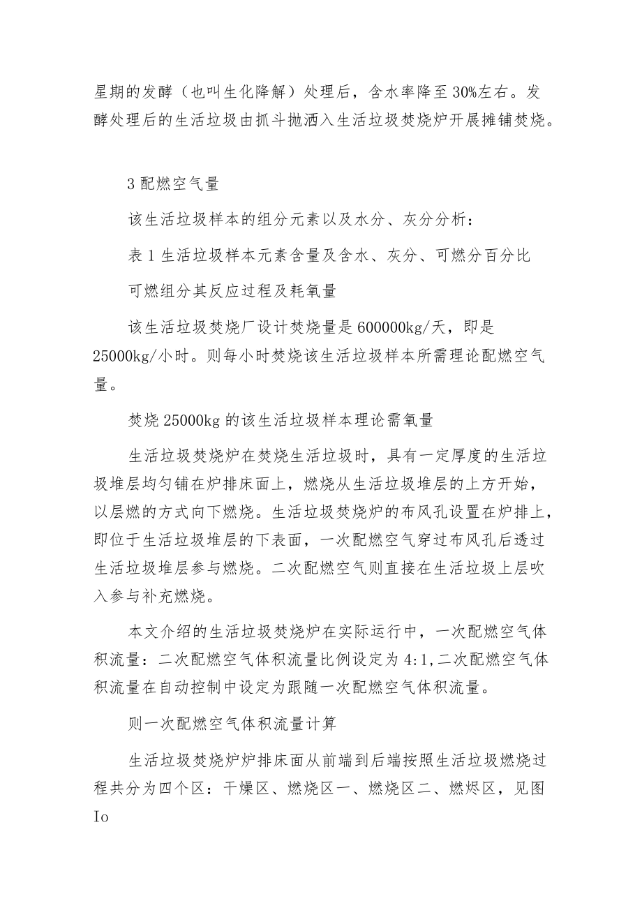 机械炉排式焚烧炉床面垃圾层厚计算及运行分析.docx_第3页