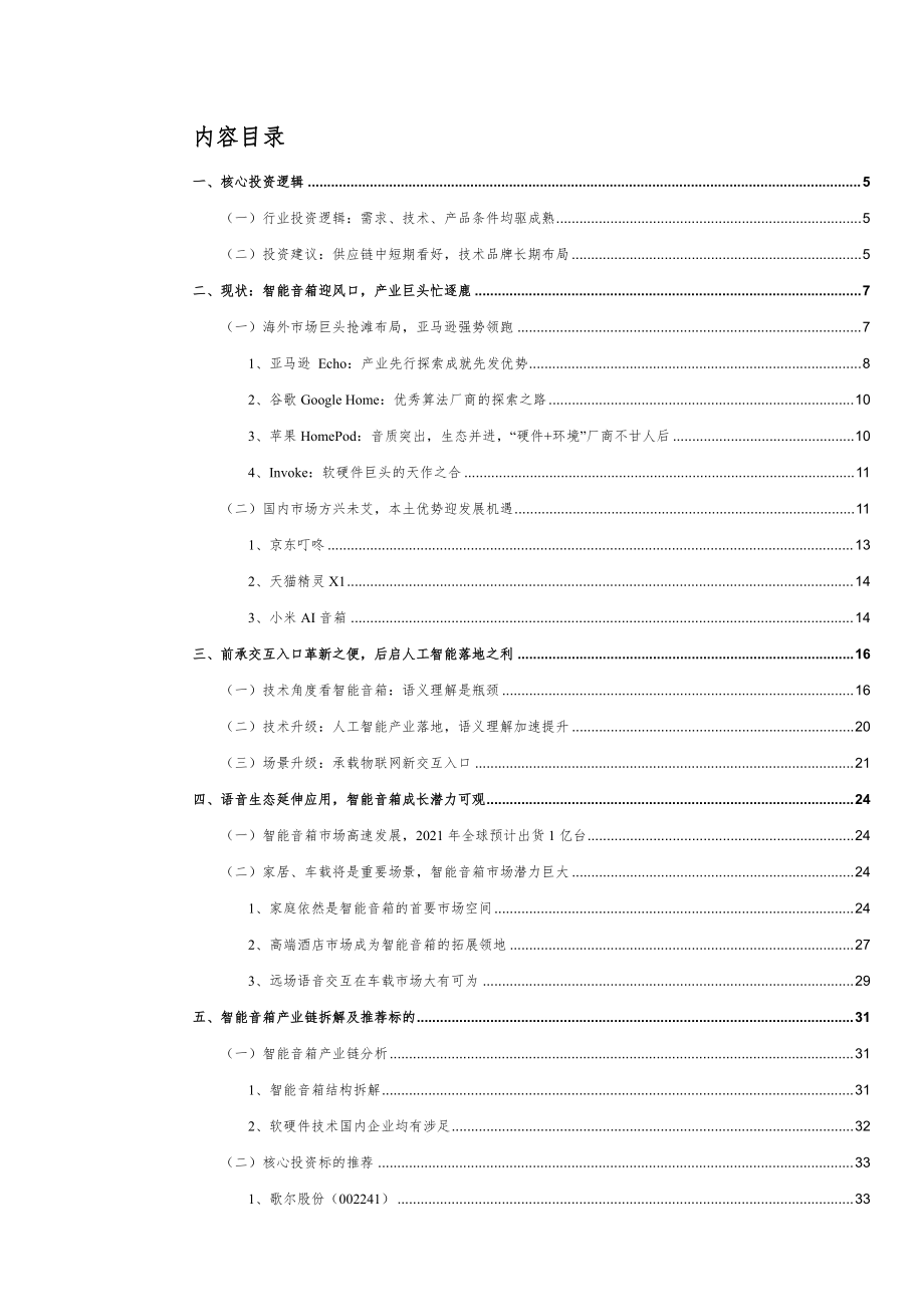 2018年电子元器件行业智能音箱研究报告(3)DOC.docx_第2页