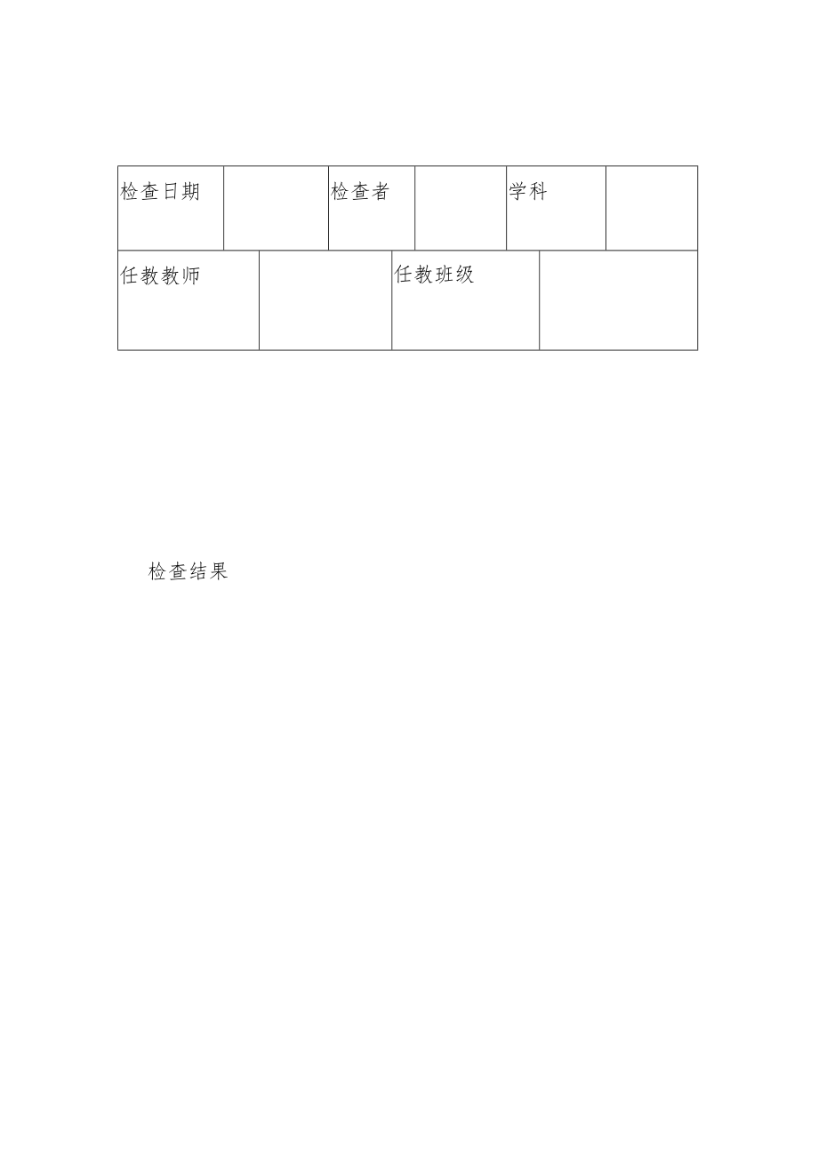 教案检查表格模板.docx_第2页