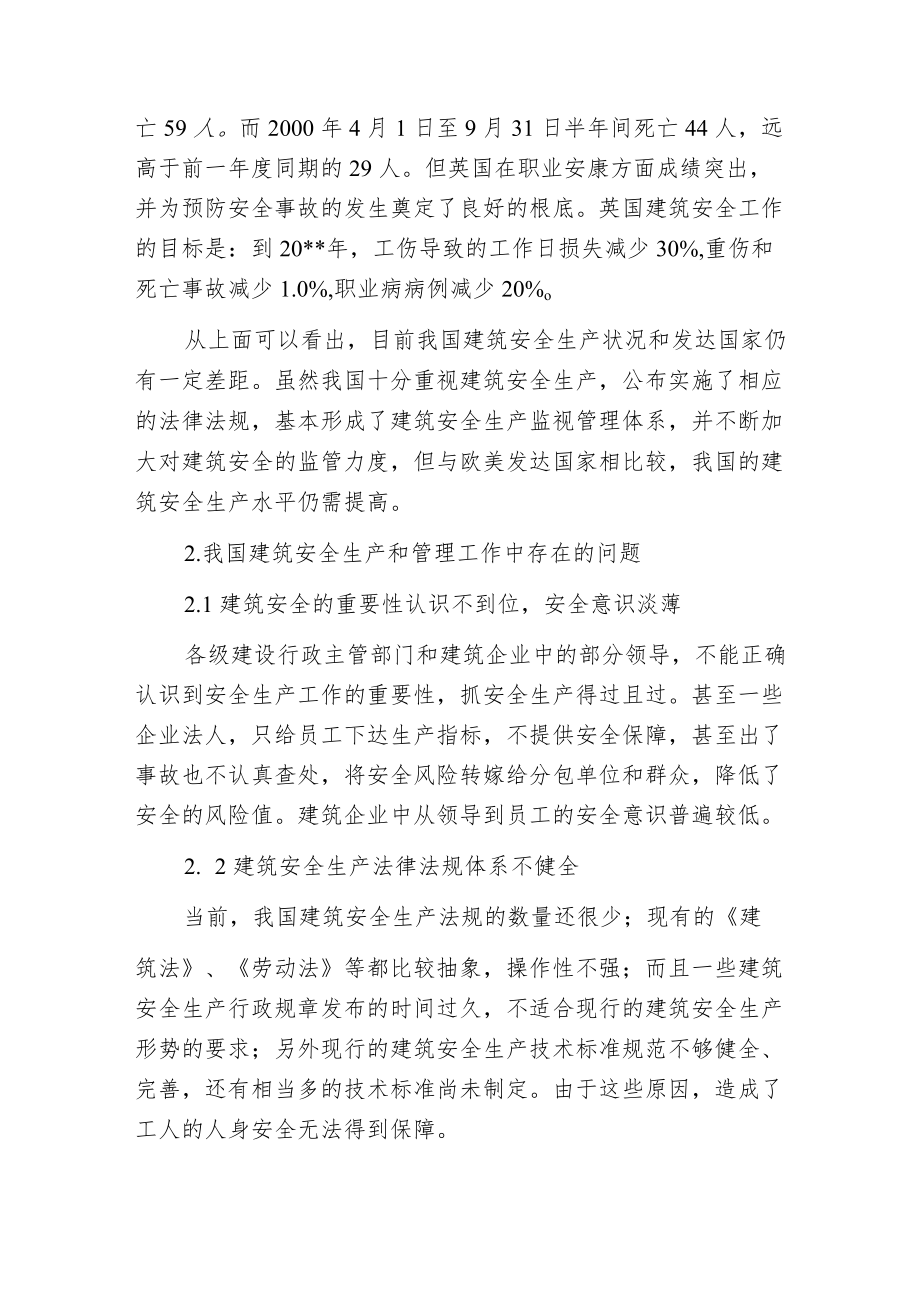 构筑建筑安全生产体系的对策.docx_第3页