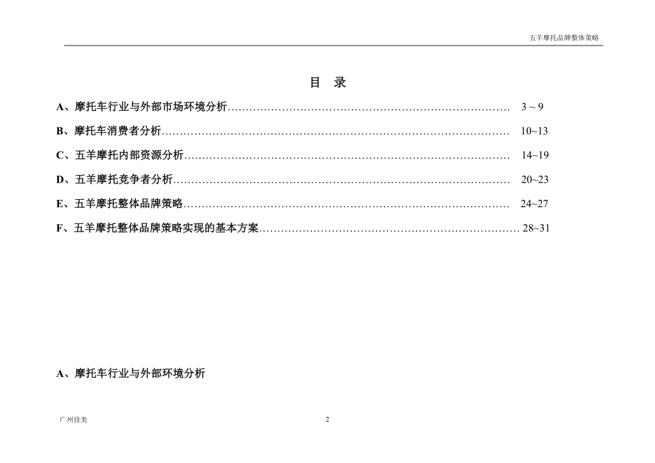 五羊摩托车品牌报告.docx_第3页