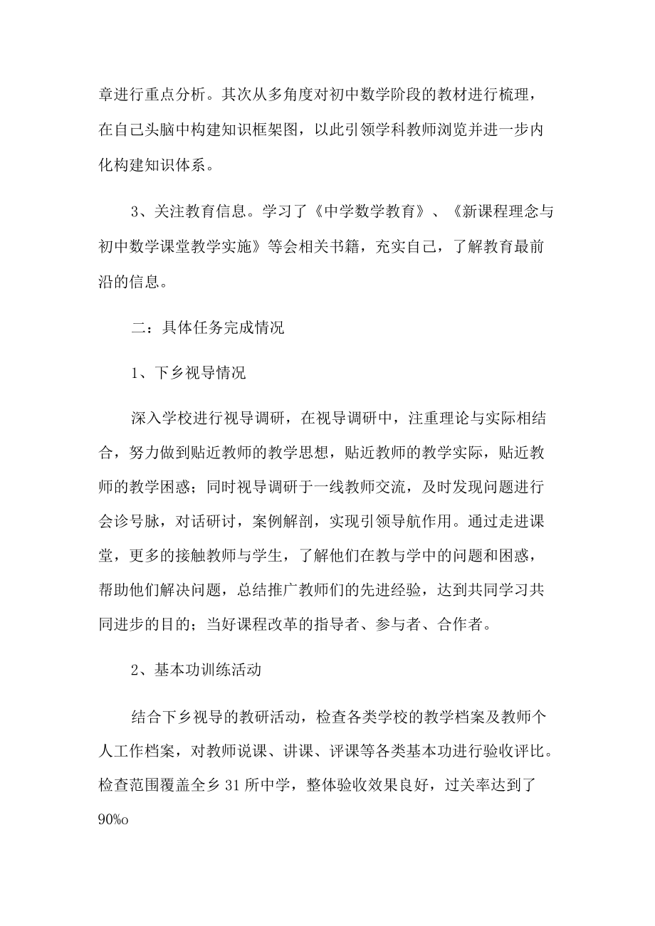 教师教研工作总结八篇【精选】.docx_第2页