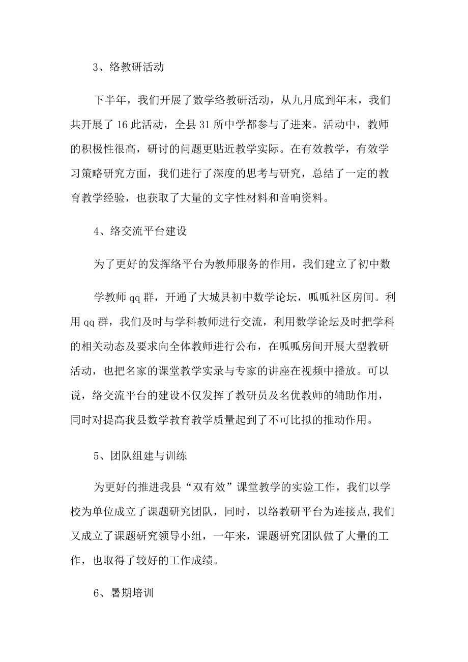 教师教研工作总结八篇【精选】.docx_第3页