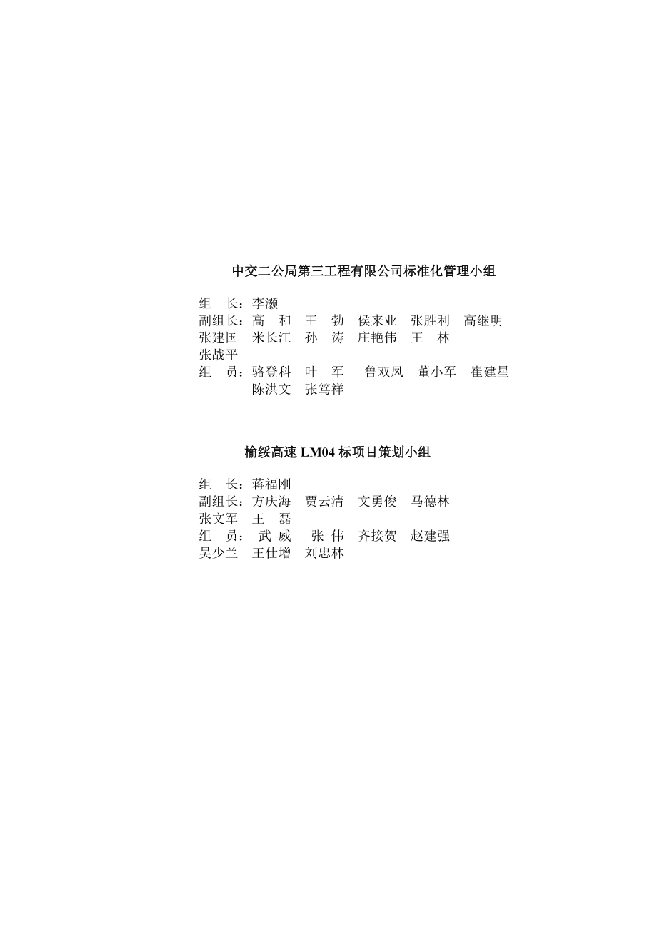 高速合同段项目前期策划书范本.docx_第2页