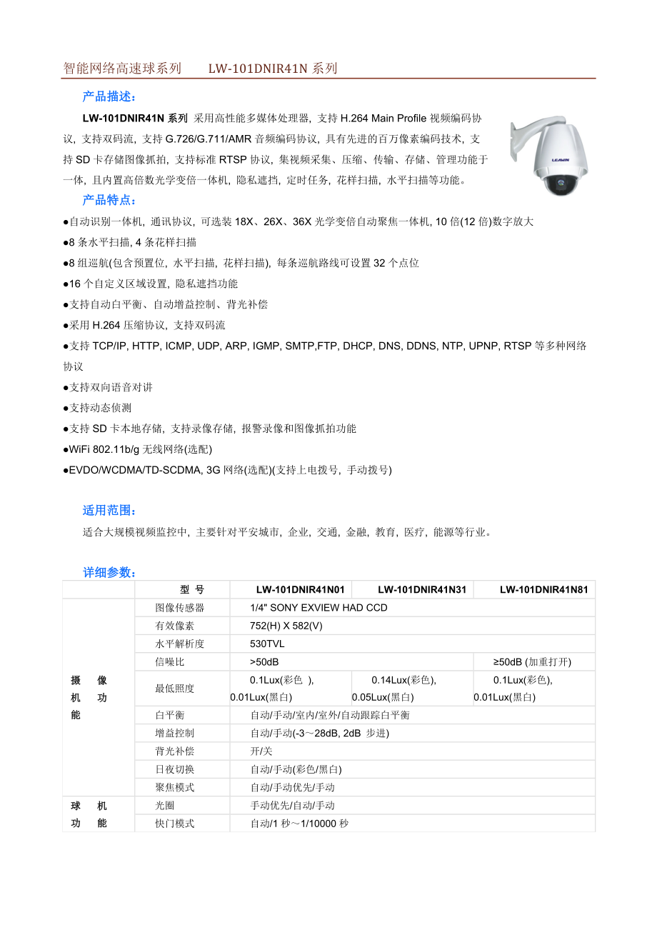 领域安防产品必备手册.docx_第3页