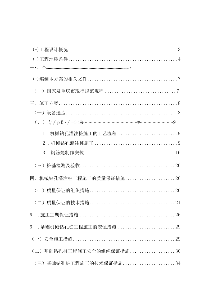 钻孔灌注桩施工方案.docx_第2页