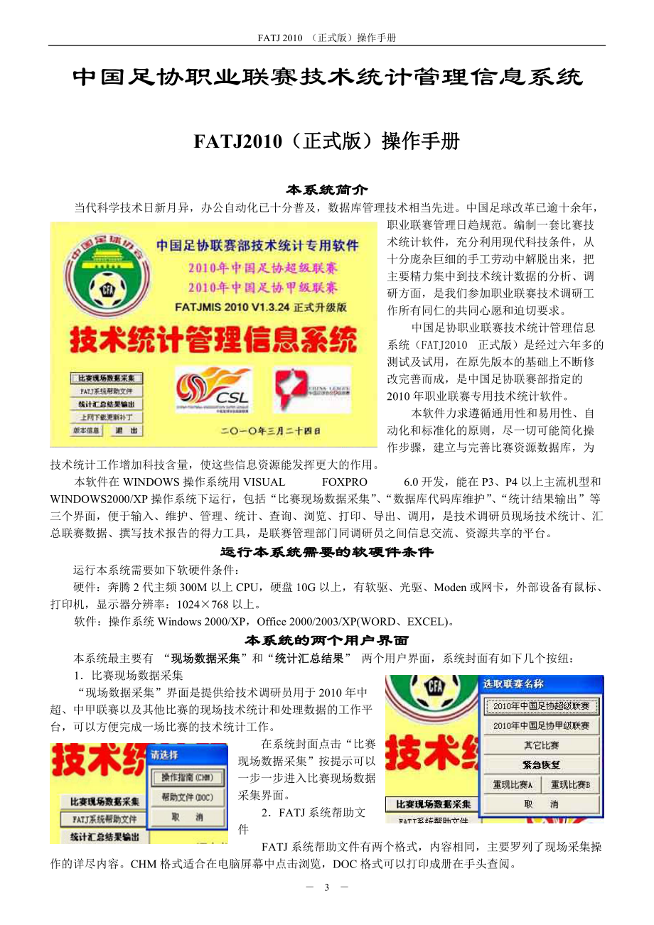 FATJ操作手册-足球比赛技术统计管理信息系统.docx_第3页