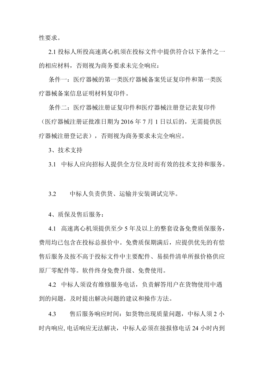 高速离心机技术参数.docx_第2页