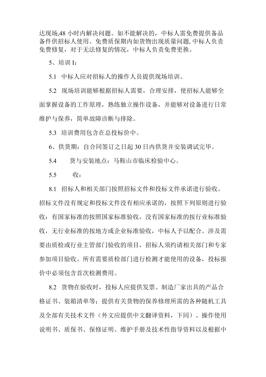 高速离心机技术参数.docx_第3页