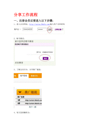 分享工作流程.docx