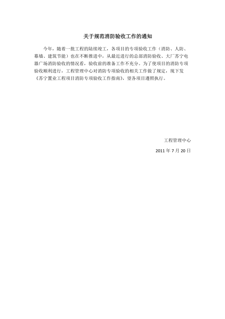 XX房产公司消防验收流程.docx_第1页