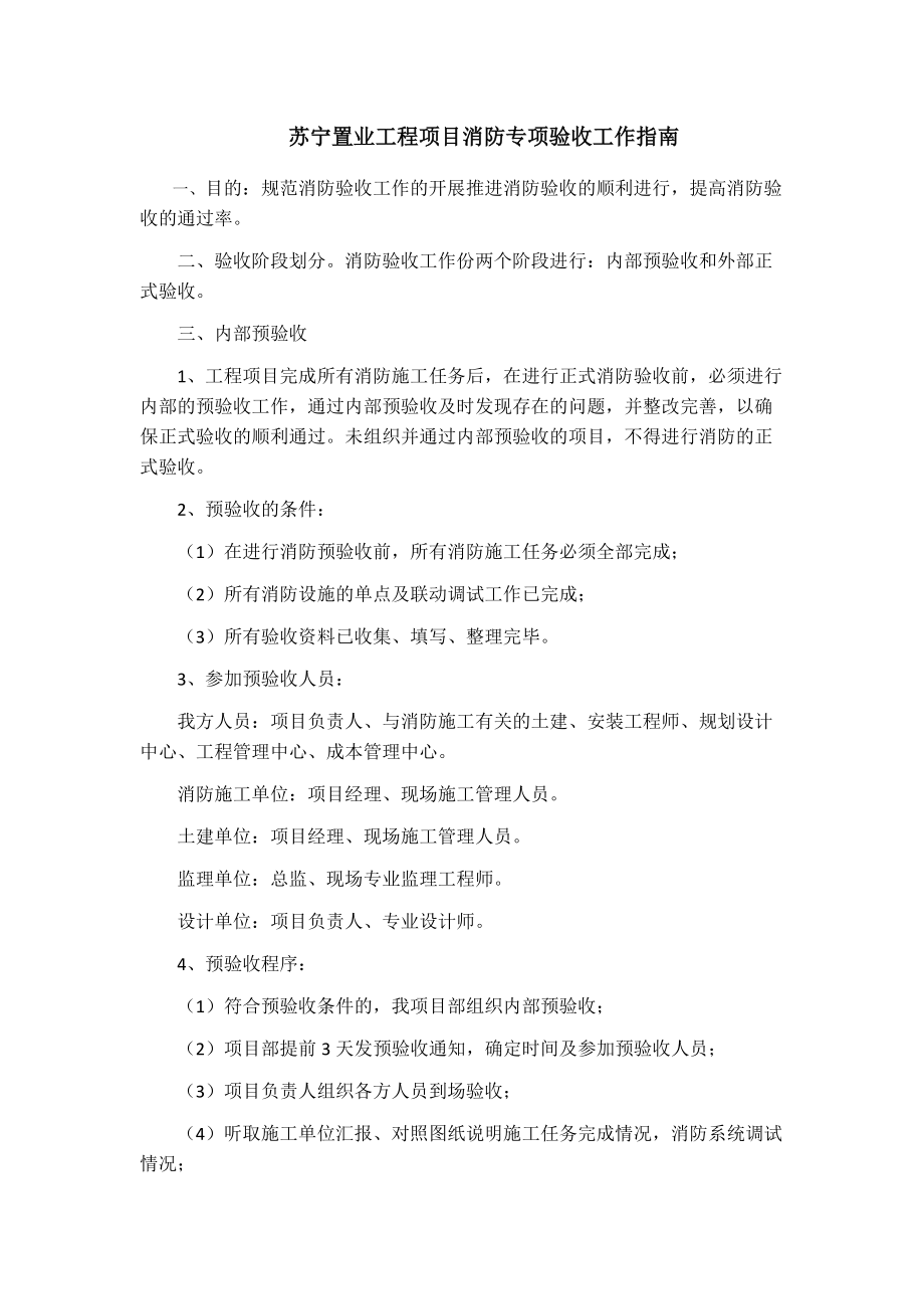 XX房产公司消防验收流程.docx_第2页